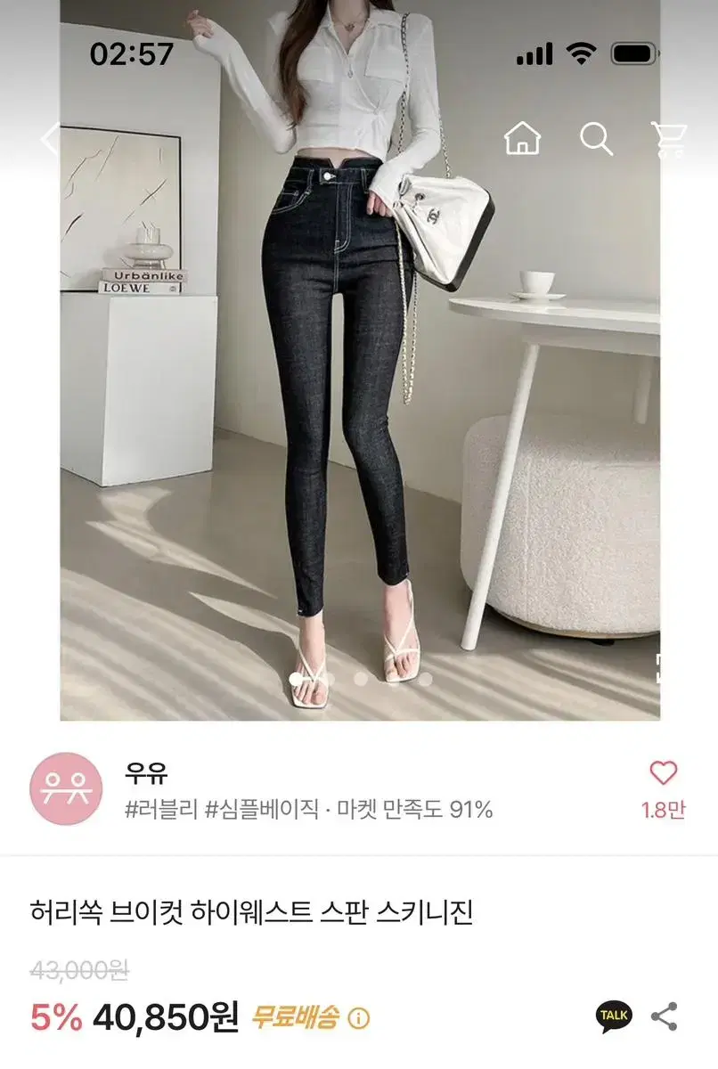 에이블리 허리쏙 브이컷 하이웨스트 스판 스키니진